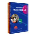 世界OM创新大赛(共3册)/玩转头脑奥林匹克