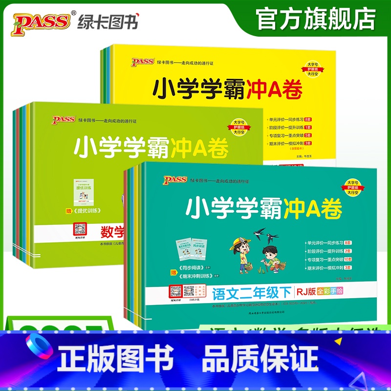 数学[人教版] 四年级下 [正版]2025春新版小学学霸冲A卷卷语文数学上册一年级二年级三四五六年级上下册人教版测试卷同