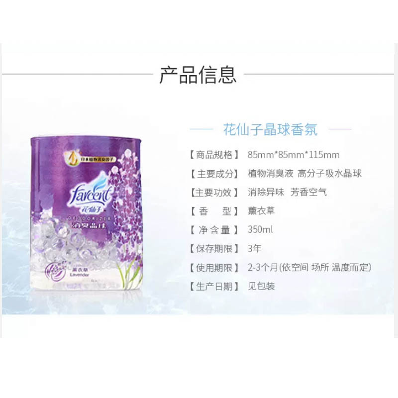 花仙子晶球香氛350ml