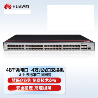华为数通智选交换机48口千兆以太网+4口万兆光口企业级 智易S200-48T4X