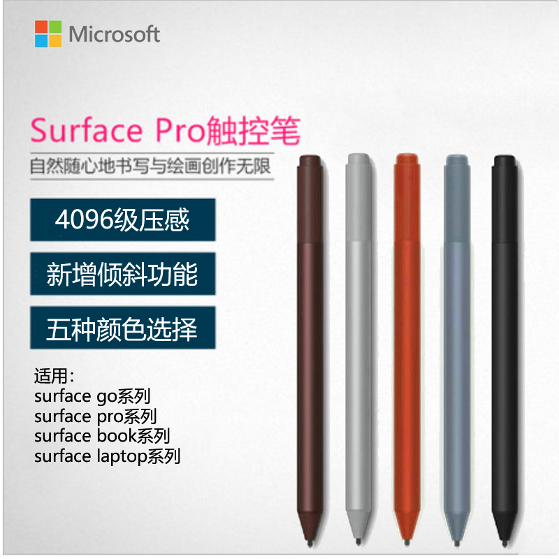 微软Surface Pro7/go3触控笔 4096压感级蓝牙 亮铂金
