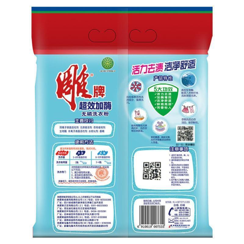 雕牌 diaopai1.28kg/袋 超效加酶洗衣粉 新包装