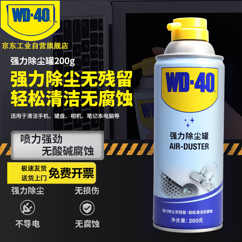 WD-40 882220@ 200g 除尘罐 (计价单位:瓶)