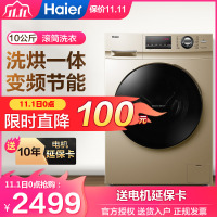 Haier/海尔滚筒洗衣机 洗烘一体空气洗变频家用10公斤大容量 全自动 上排水G100108HB12G