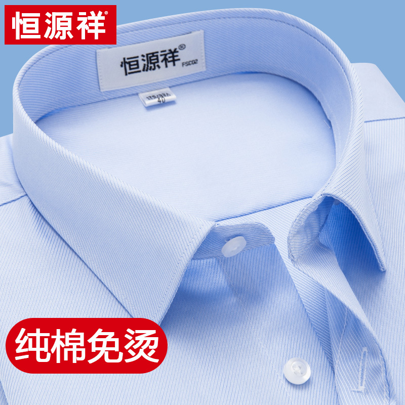 恒源祥纯棉免烫蓝色衬衣男短袖夏季开衫商务正装男士半袖白衬衫