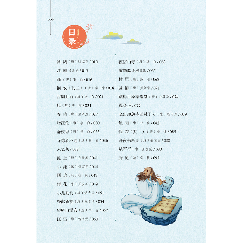 醉染图书小学生古诗文112首+18篇9787517607625高清大图