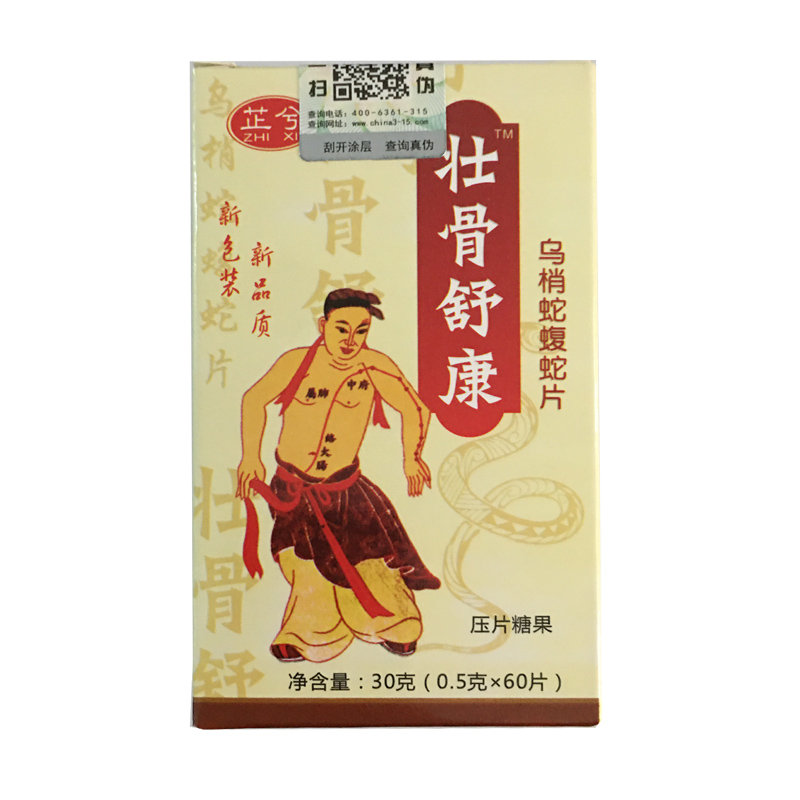 买五送一 买十送三芷兮壮骨舒康 乌梢蛇蝮蛇片 压片糖果 0.