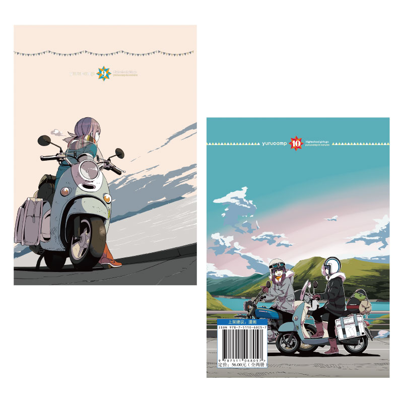[正版]防损包装+赠首刷特典光栅卡X2+彩绘自封袋摇曳露营9-10漫画 Afro编绘 简中户外漫画动漫画书日本实体书插高清大图