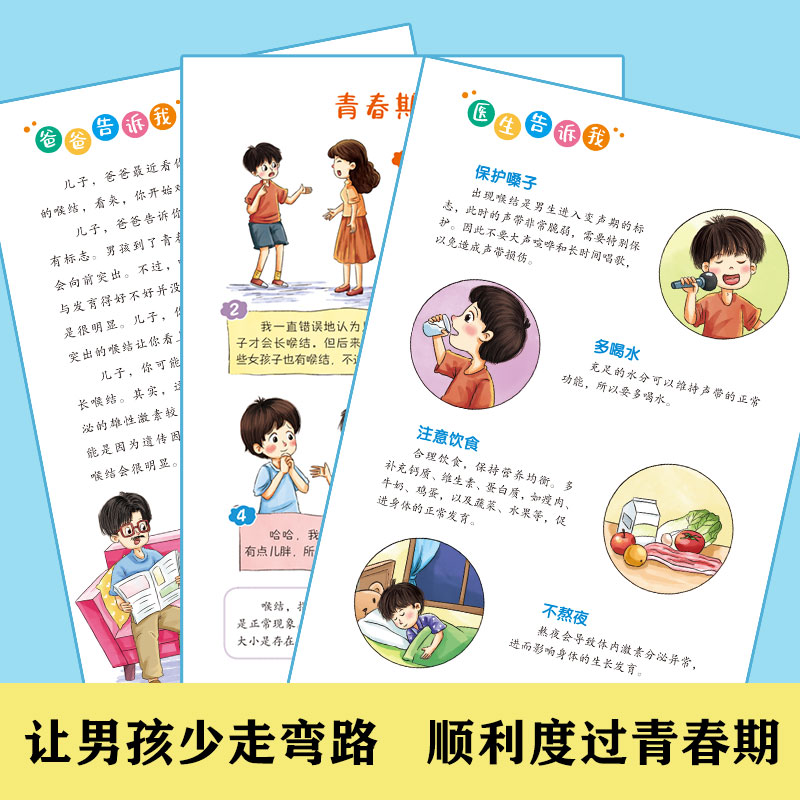 [抖音同款]青春期男孩+女孩的成长指南 [正版]抖音同款爸爸妈妈给青春期男孩女孩的成长指南手册漫画版父母送给儿子女儿身心高清大图