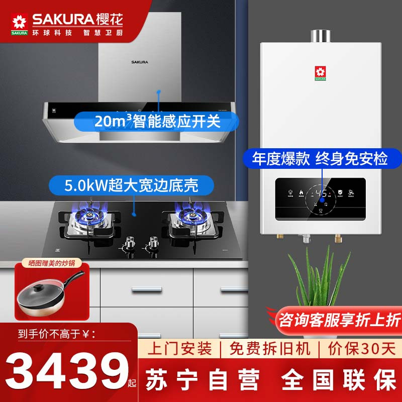 樱花(SAKURA)烟灶热三件套餐 欧式20立方抽油烟机燃气灶具热水器厨电套装NTC05+BBG09+007S(天然气)