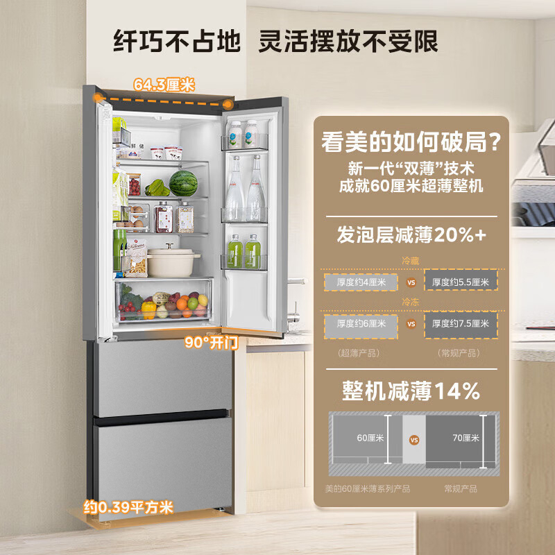 [自营]美的冰箱(Midea)417法式多门60CM超薄冰箱嵌入式 一级变频风冷无霜 MR-417WFPE钛钢灰-星烁高清大图