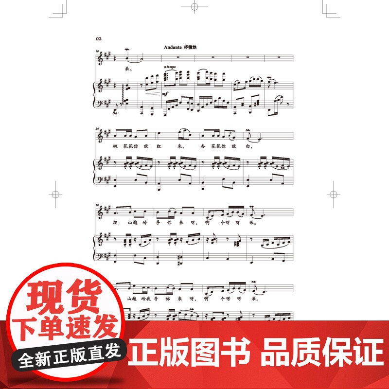 秦韵西北民歌新编 吴娅莉著上海音乐出版社艺术音乐类正版新书高清大图