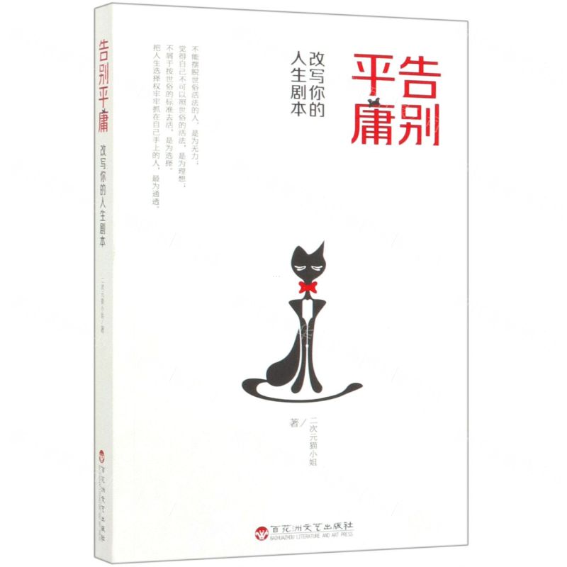 [N]告别平庸(改写你的人生剧本)-9787550033207高清大图