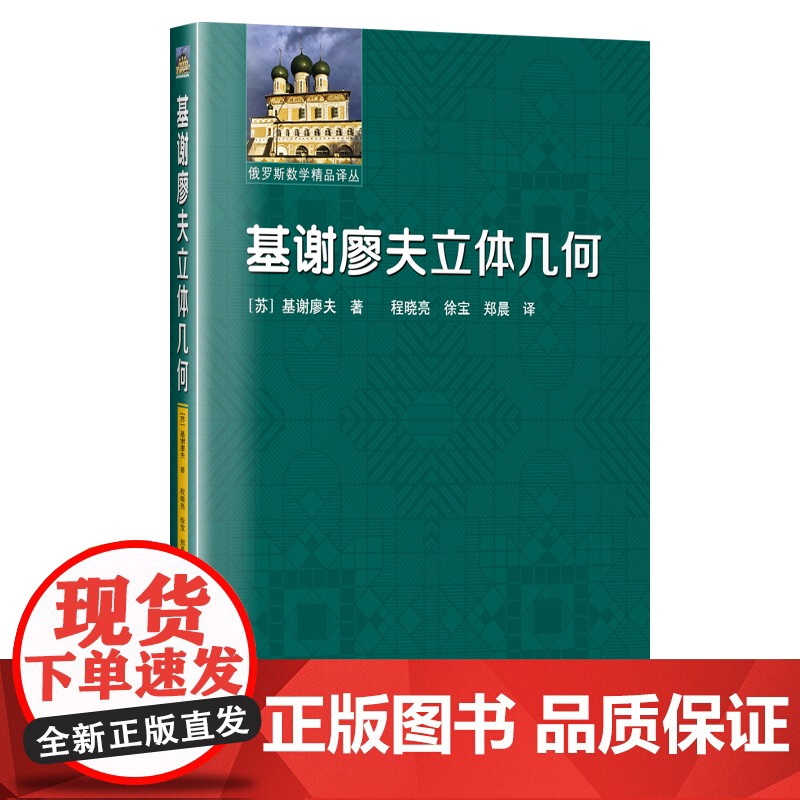 基谢廖夫立体几何高清大图