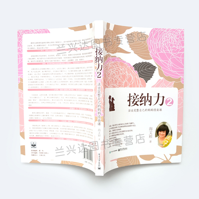 [醉染正版]接纳力2 活出完整自己的妈妈情商课 正确育儿方法教程亲子教育读物与孩子沟通技巧读物亲子教育亲子沟通技巧教程妈高清大图