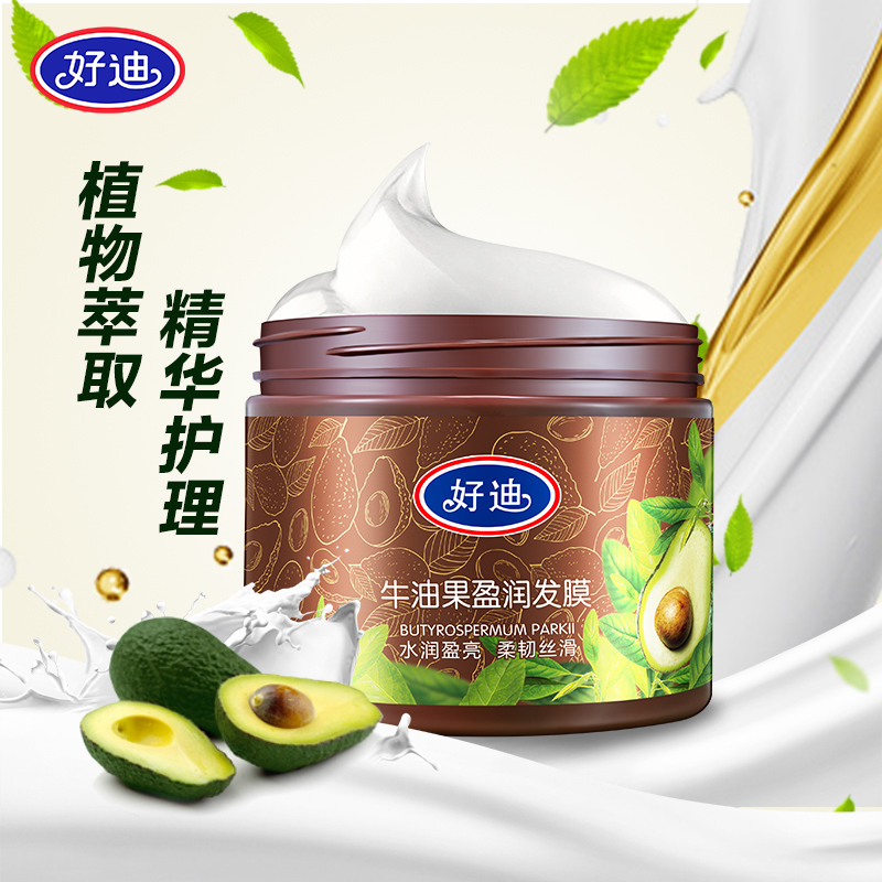 好迪发膜倒膜营养修复免蒸焗油膏精油护发素柔顺干枯毛躁烫染护理500g*2