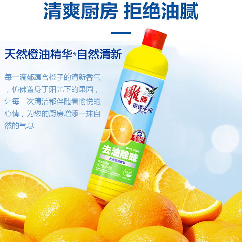 雕牌洗洁精净油去油清爽除异味温和不伤手天然橙油精华420g*3瓶高清大图