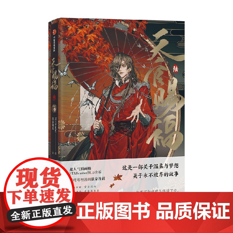 天官赐福 陆 墨香铜臭 著 动漫高清大图