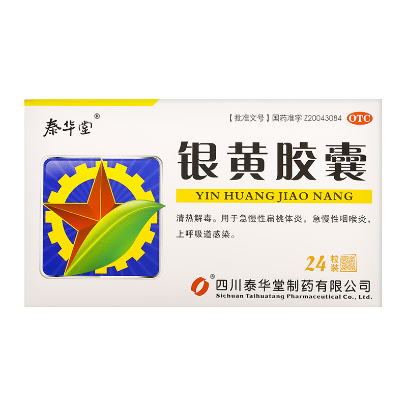 泰华堂 银黄胶囊 0.3g*24粒/盒 清热解毒