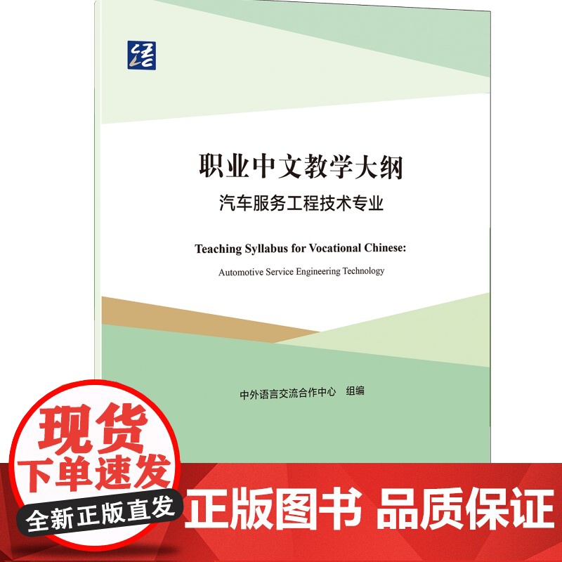 职业中文教学大纲:汽车服务工程技术专业高清大图