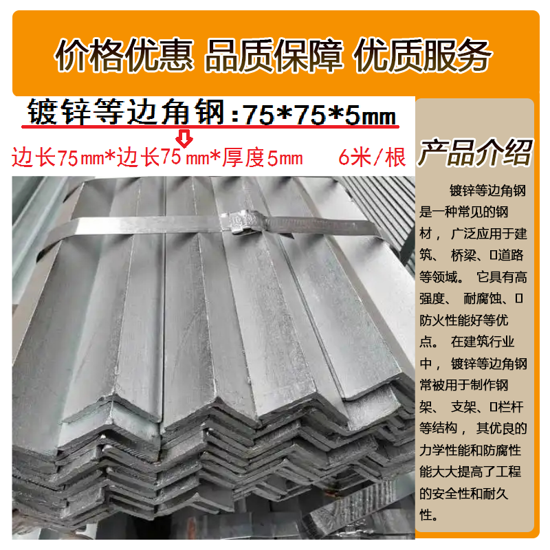 泰航建 镀锌等边角钢 75*75*5mm 根高清大图