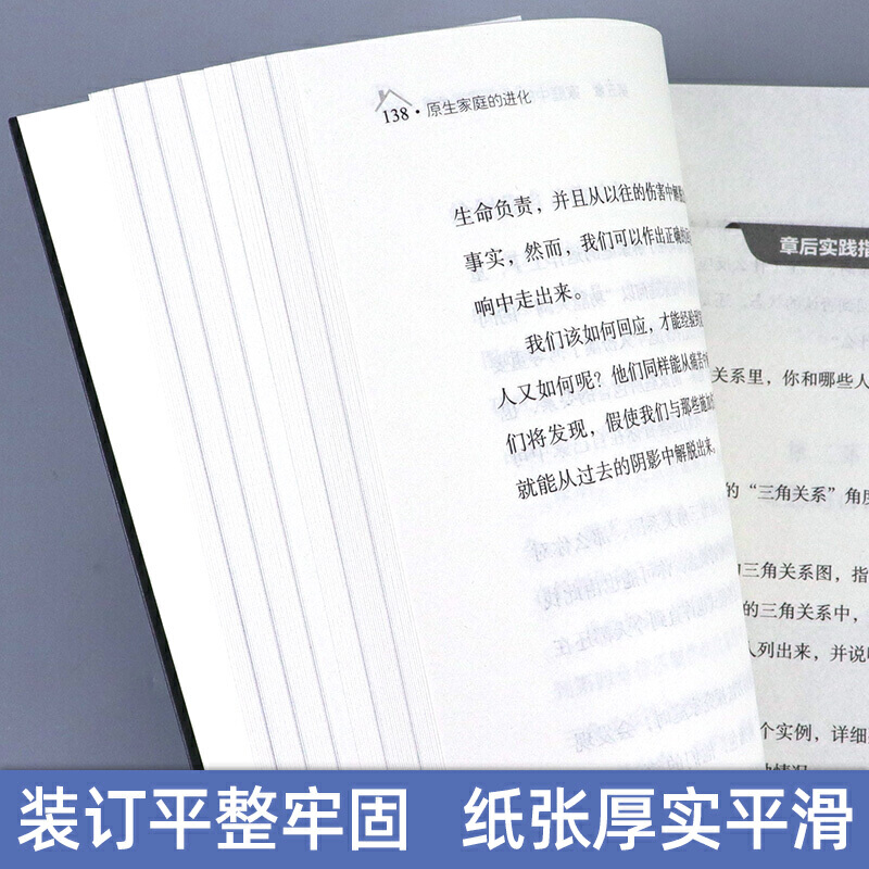 [醉染正版]原生家庭的进化 不让家庭之伤代代相传 美] 大卫·史都普 著心理学书籍心理百科心理学成长励志心灵心理自我实现高清大图
