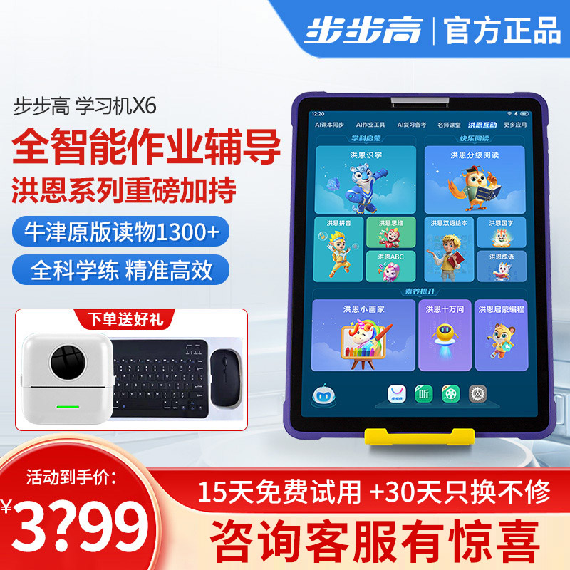 步步高学习机X6 升级洪恩11大APP至尊版 11.6英寸 小学初中高中同步学习机学生平板电脑点读机 行业内容实力优选