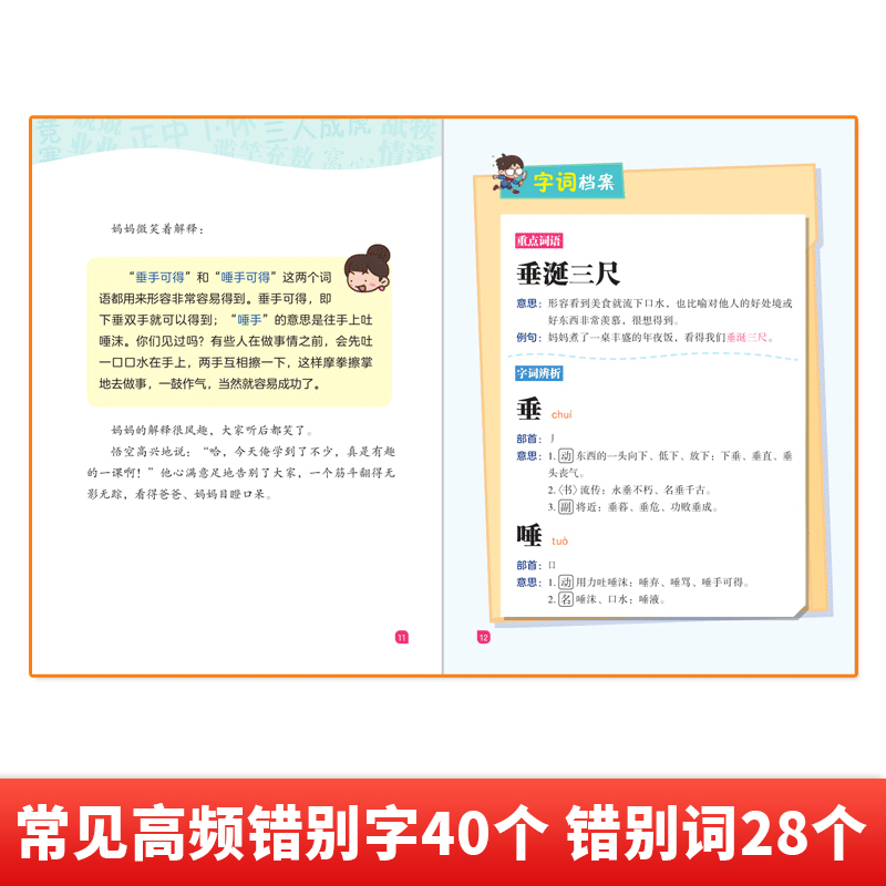 趣味小语文第二辑(全2册+练习题) 小学通用 [正版]赠练习册趣味小语文全3辑共8册 6-12岁小学生提升阅读和写作能力高清大图