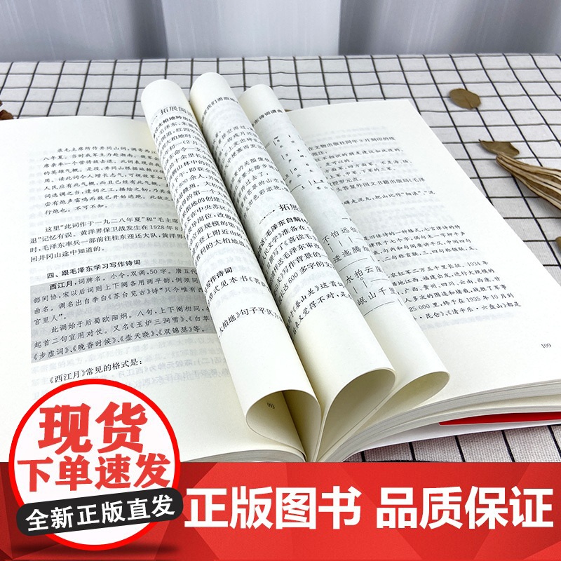 正版毛泽东诗词全集 季世昌著长征史歌红色经典系列图书毛泽东思想诗词全编原文全译注 中小学生青少年古诗词鉴赏析大全课外读物高清大图