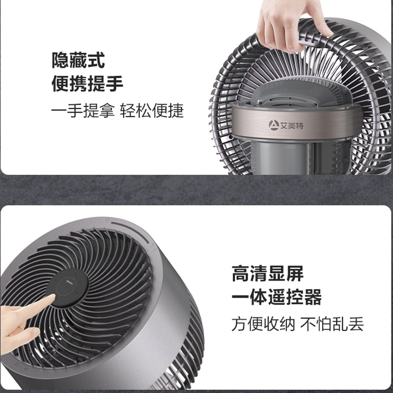 艾美特空气循环扇遥控5档3叶定时低噪设计节能省电高效送风高清大图