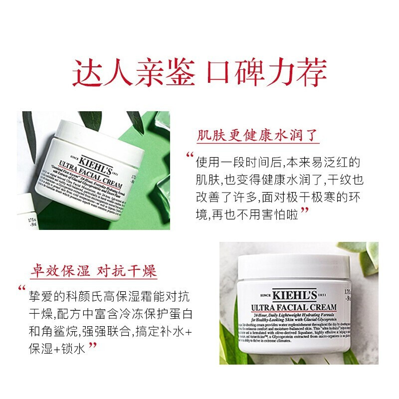 科颜氏(Kiehl’s) 高保湿面霜角鲨烷滋养保湿补水滋润肌肤乳液面霜 125ml 高保湿霜高清大图