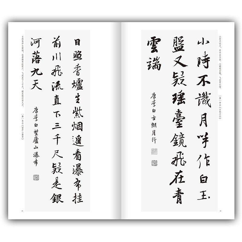 [正版]旗舰书法集字必背古诗词75首全套4册 颜真卿欧阳询楷书王羲之行书经典隶书碑帖集字古诗词书法毛笔字帖小学生课外练高清大图
