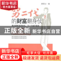 穷二代的财富翻身仗