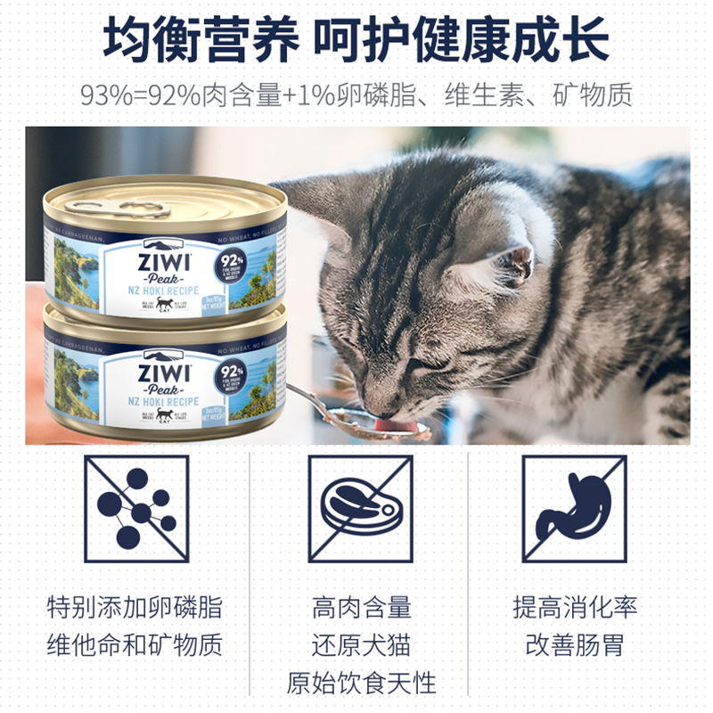 巅峰ZiwiPeak 马鲛鱼羊肉猫罐头 85g高含肉量肠胃健康宠物罐头猫罐头