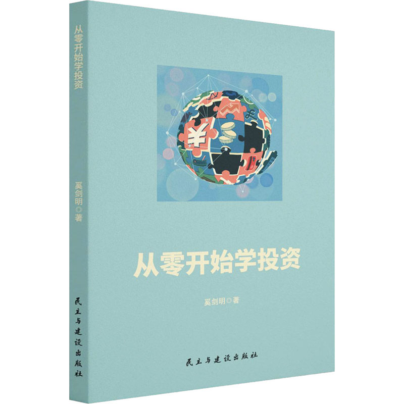 醉染图书从零开始学9787513929097