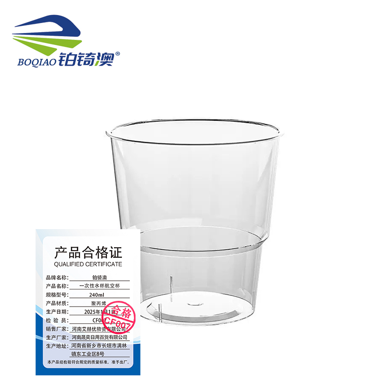 铂锜澳一次性水杯航空杯/240ml/个 240ml