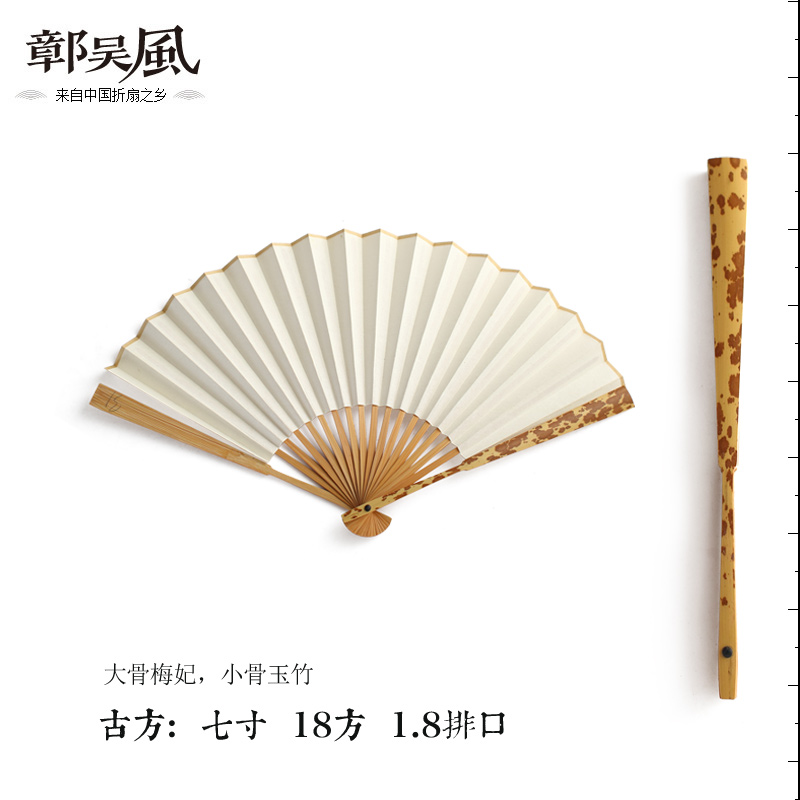 梅妃扇子男折扇斑竹扇宣纸扇文玩收藏扇书画扇香妃竹9.5寸 三维工匠 7寸古方玉竹小骨竹斑随机高清大图