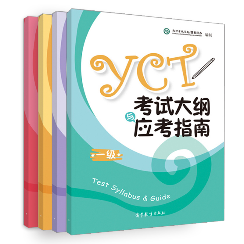 12册]活动手册(1-6)+标准教程(1-6) 小学通用 [正版]YCT标准教程活动手册考试大纲与应考指南真题集教师指南高清大图
