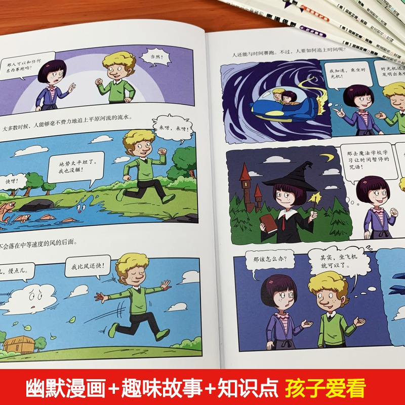 [全套12册]漫画物理+化学 [正版]全套18册 这才是孩子爱看的漫画物理化学数学别莱利曼原著数理化原来这么有趣漫游记科
