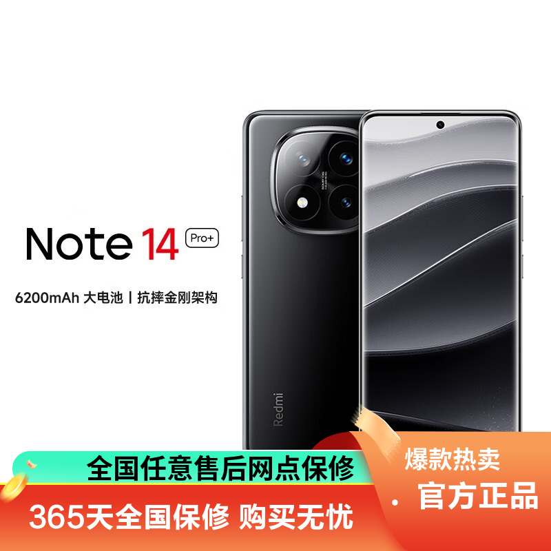 小米(mi)Redmi Note 14Pro+ 5G全网通 12GB+512GB 子夜黑 90W快充 莱茵护眼金刚品质5G智能游戏拍照手机红米note14小米官方原装正品