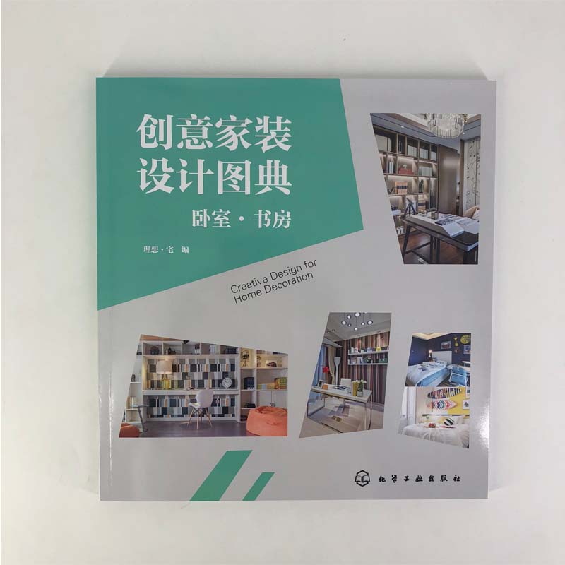 [醉染正版]创意家装设计图典 卧室 书房 家居装修 现代简约时尚北欧新中式风格装饰装修资料图集 装修设计师方案大全 家装高清大图