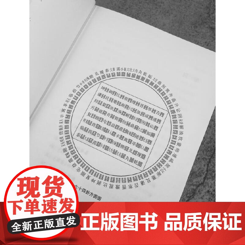 周易正解 曹胜高 陕西人民出版社 正版书籍高清大图