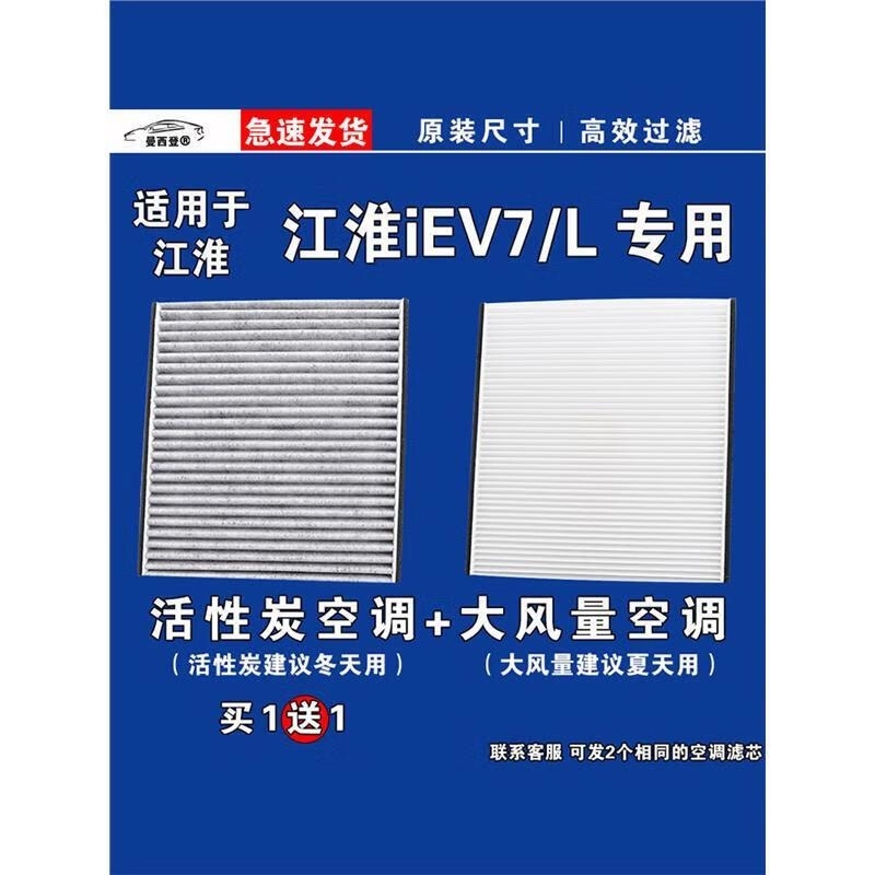 游枫亭适用江淮IEV7L EV空调滤芯格电车新能源空气滤清器原厂升级pX高清大图