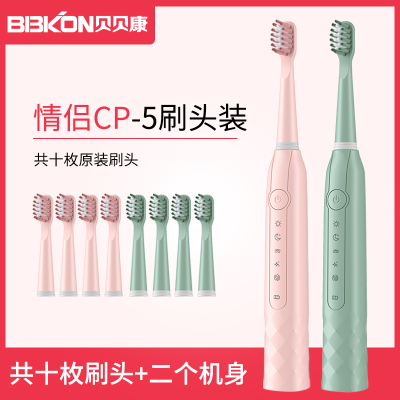 贝贝康(BBKON)电动牙刷D-01-5 情侣套装 五档模式 声波震动 全身水洗 持久续航 15000转/分钟 高速震动