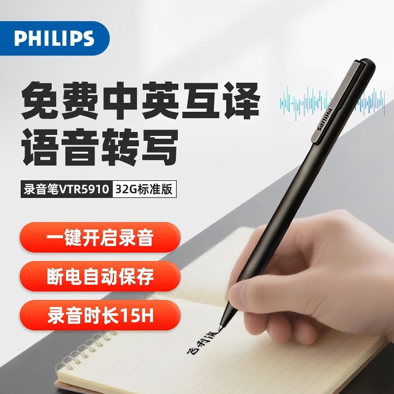 飞利浦 录音笔VTR5910 32G 专业降噪 语言转文字 随身携带