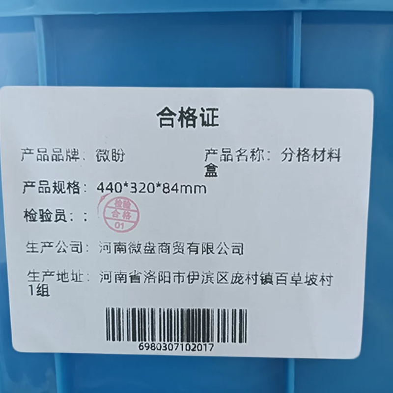 微盼 分格材料盒 440*320*84mm个高清大图