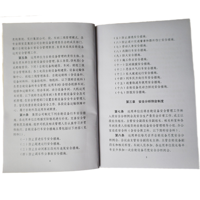 欣和小杨 定制设备司机非正常行车处置办法 145*210mm 单位:本高清大图