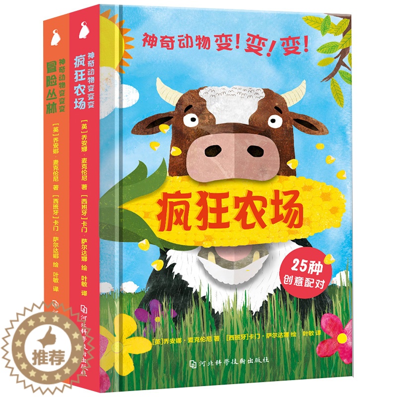 [醉染正版]英国神奇动物变变变立体书2册 幼儿机关洞洞书1-2周岁宝宝书籍 绘本0-3岁早教启蒙翻翻书 婴儿3d立体故事高清大图