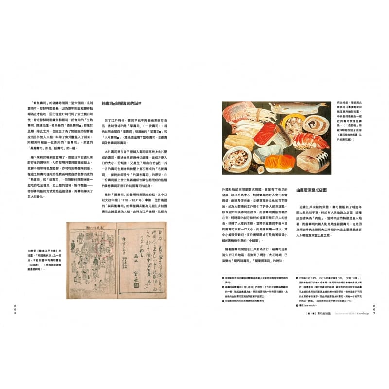 [正版] 高桥润寿司的科学:从挑选食材到料理调味,以科学理论和数据拆解寿司风味的奥秘麦浩斯 原版进口书 自然科普高清大图