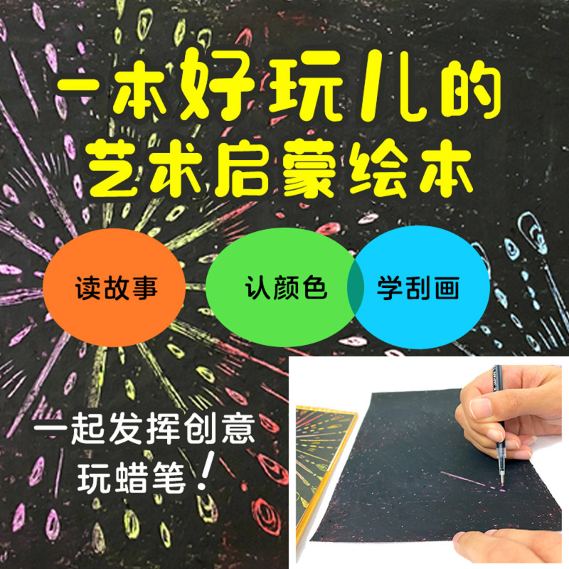 蜡笔小黑(精) [正版]蜡笔小黑(精)高清大图